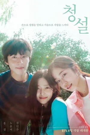 Услышь меня 