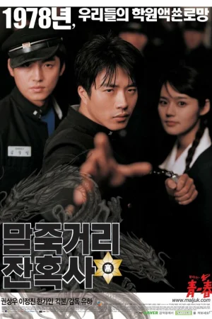 Однажды в школе 